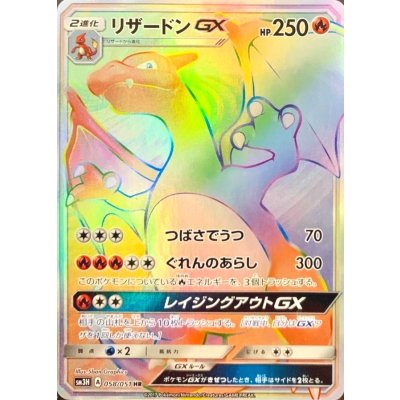 リザードンGX【HR】