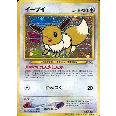 イーブイ(ポケモンファンクラブ)【P】{旧裏}