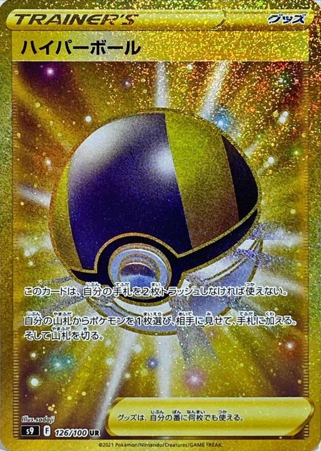 ハイパーボール