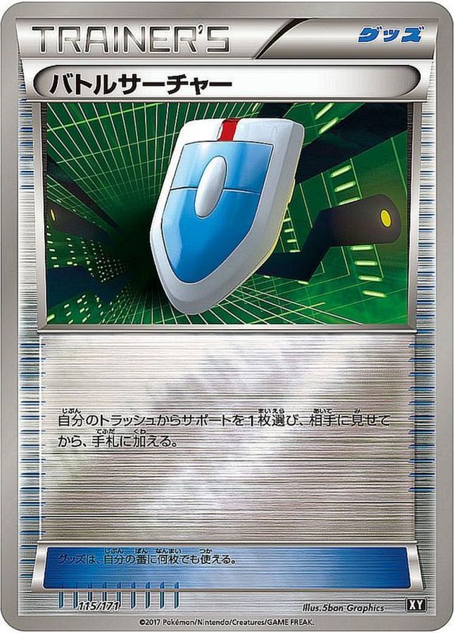 バトルサーチャー